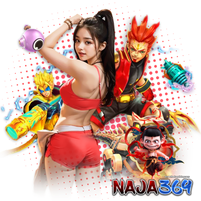 naja369 ทางเข้าใหม่